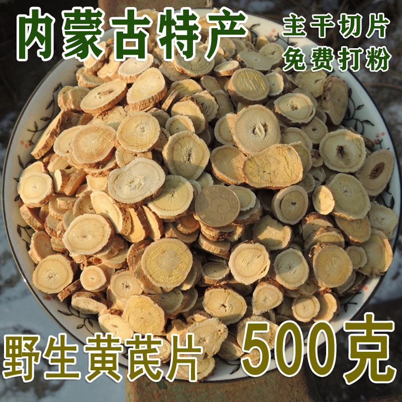 2025年新挖内蒙古纯野生黄芪切片无硫正北芪打粉中药材棉芪非甘肃