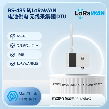 RS-485 转LoRa/LoRaWAN 电池供电 无线采集器 | DTU
