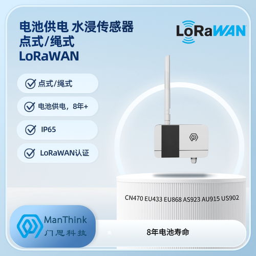 LoRaWAN点式绳式水浸传感器