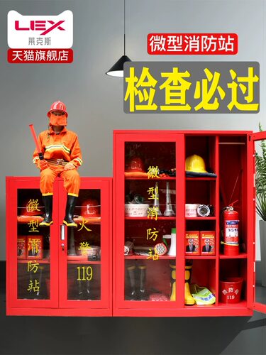 消防工地柜微型消防站消防箱器材全套装应急物资柜展示柜灭火器箱