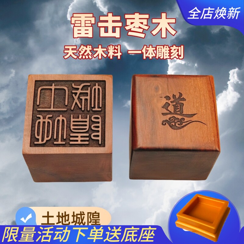 新款雷击枣木印章土地城隍实木雕刻单面印法器一体道家用品木印