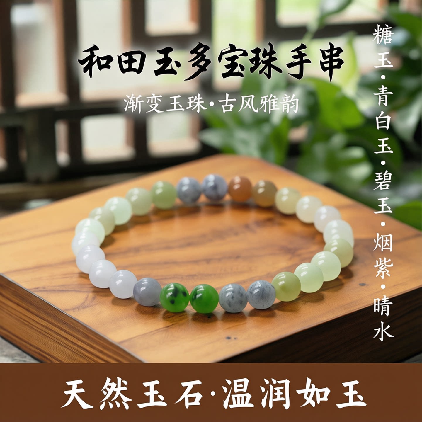 和田玉多宝珠手串渐变玉珠手链糖玉青白玉碧玉烟紫晴水古风女手串