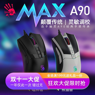 鼠标宏有线游戏鼠标 双飞燕血手幽灵 A90Max升级版