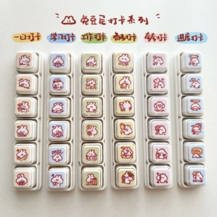 兔豆尼 · 打卡系列可拆卸六联印章光敏印章可爱手帐印章
