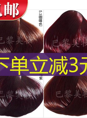 流行色染发剂自己在家染发