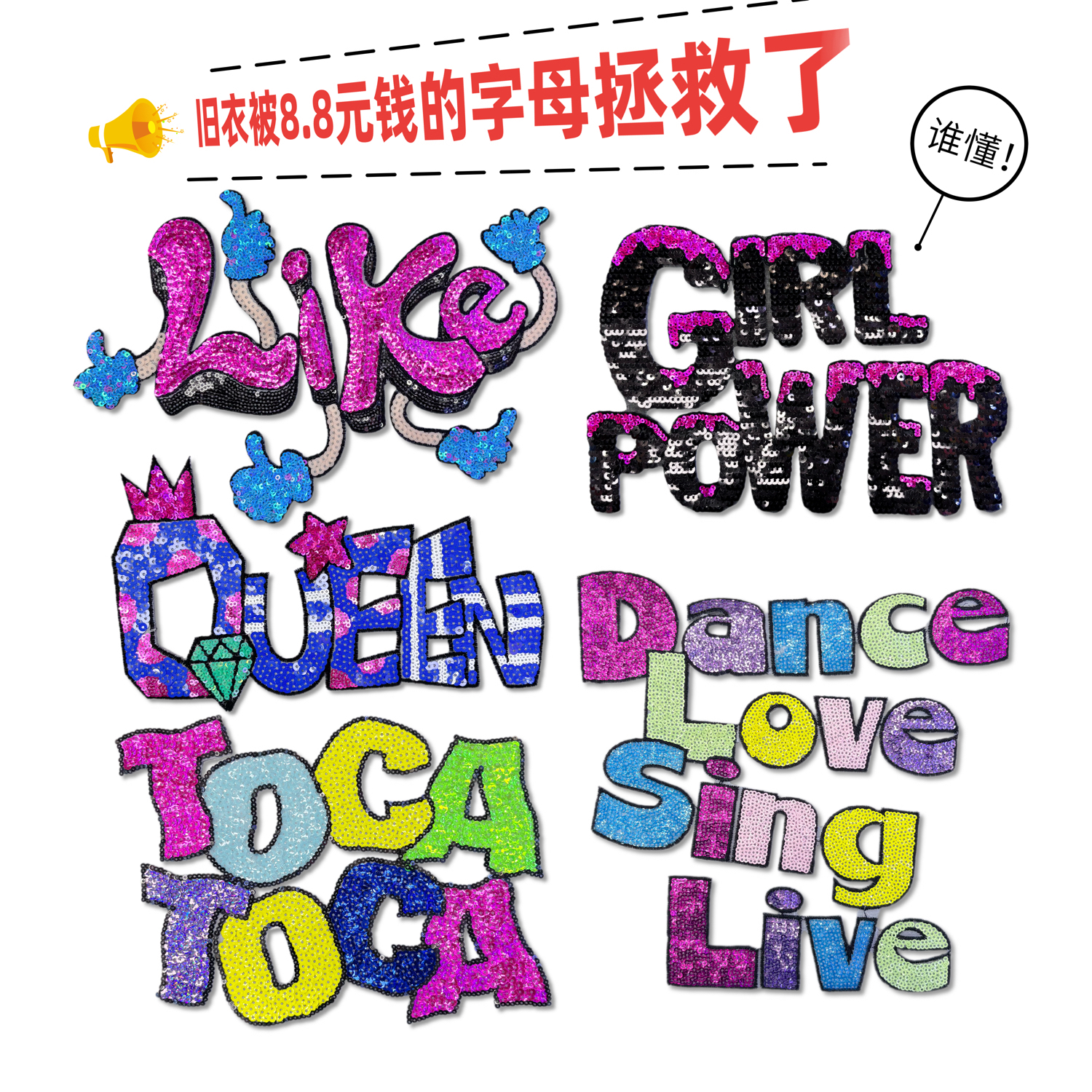 2025年新品亮片布贴彩英文字母绣花标t恤外套diy缝补补丁装饰贴