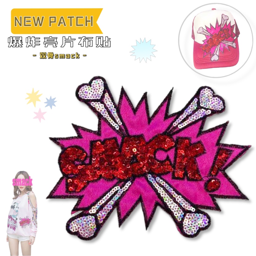 新品热销爆炸字母SMACK对话框小号亮片布贴牛仔裤帽子补丁贴DIY
