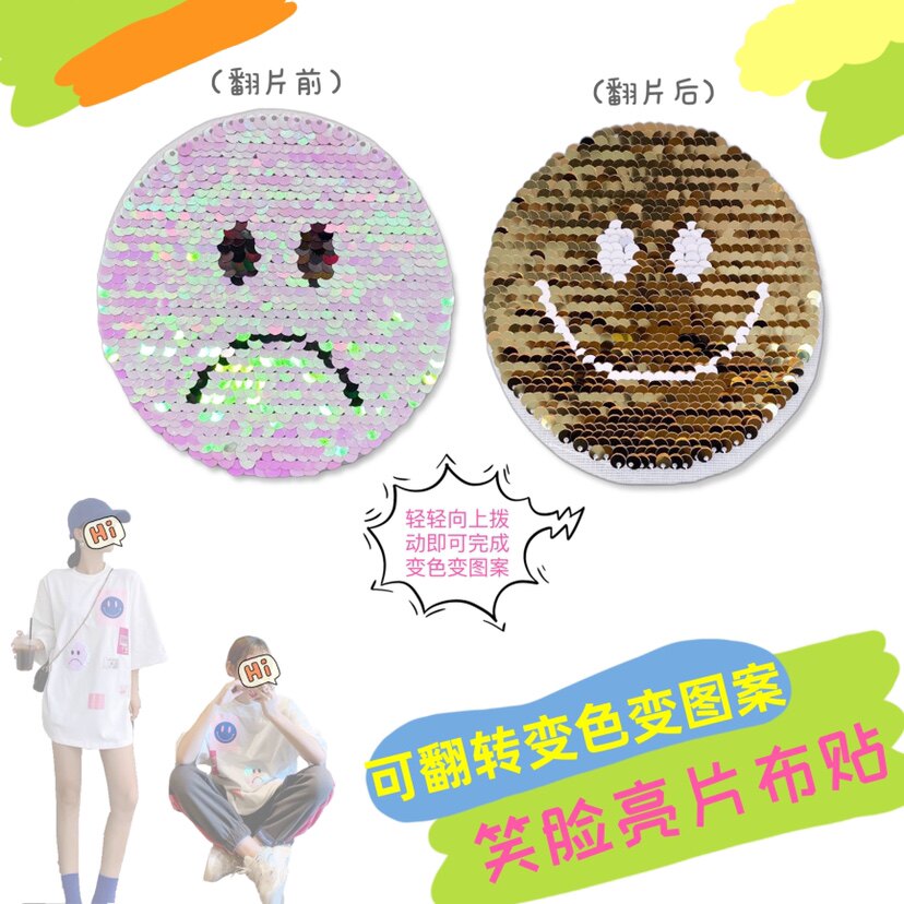 热销卡通动漫可翻转变色变图案笑脸亮片衬衫t恤儿童补丁装饰布贴