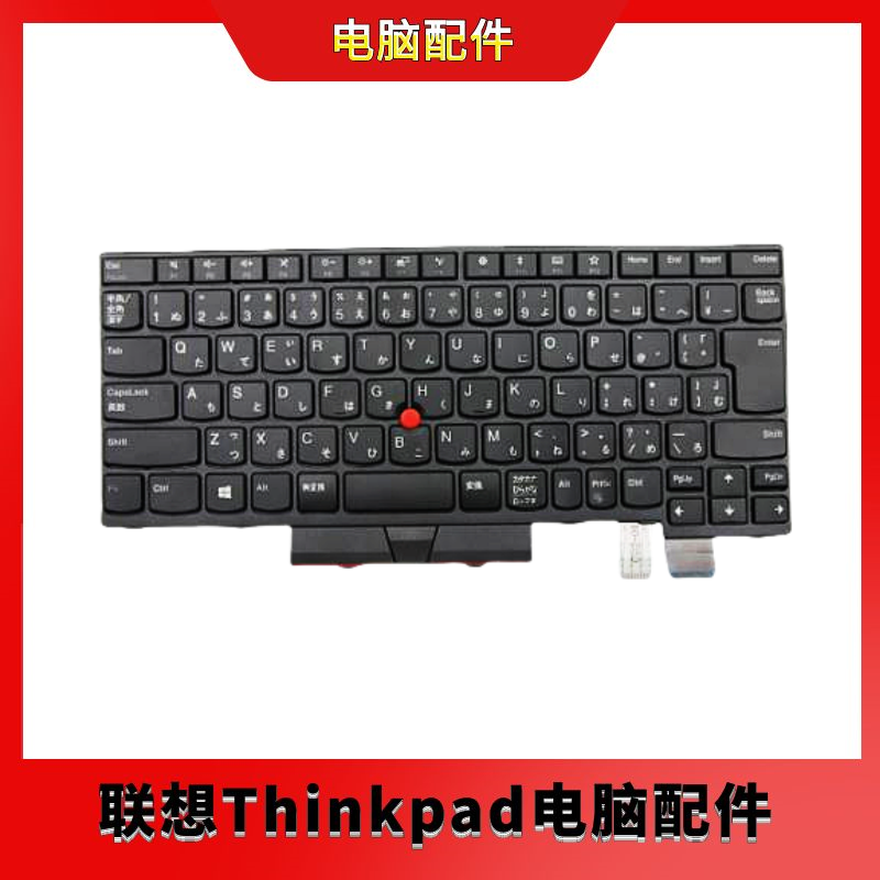 01HX329 T480全新原装键盘 黑色日文