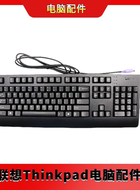全新联想键盘SK-8817/KB-1701PS2键盘防水有线