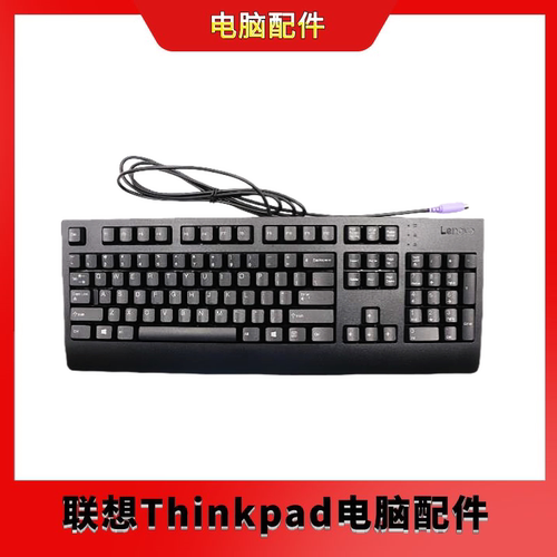 全新联想键盘SK-8817/KB-1701PS2键盘防水有线