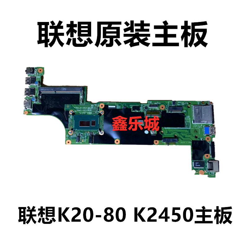联想 K20-80主板昭阳K2450 K20-80笔记本主板联想12288-2 13335-1