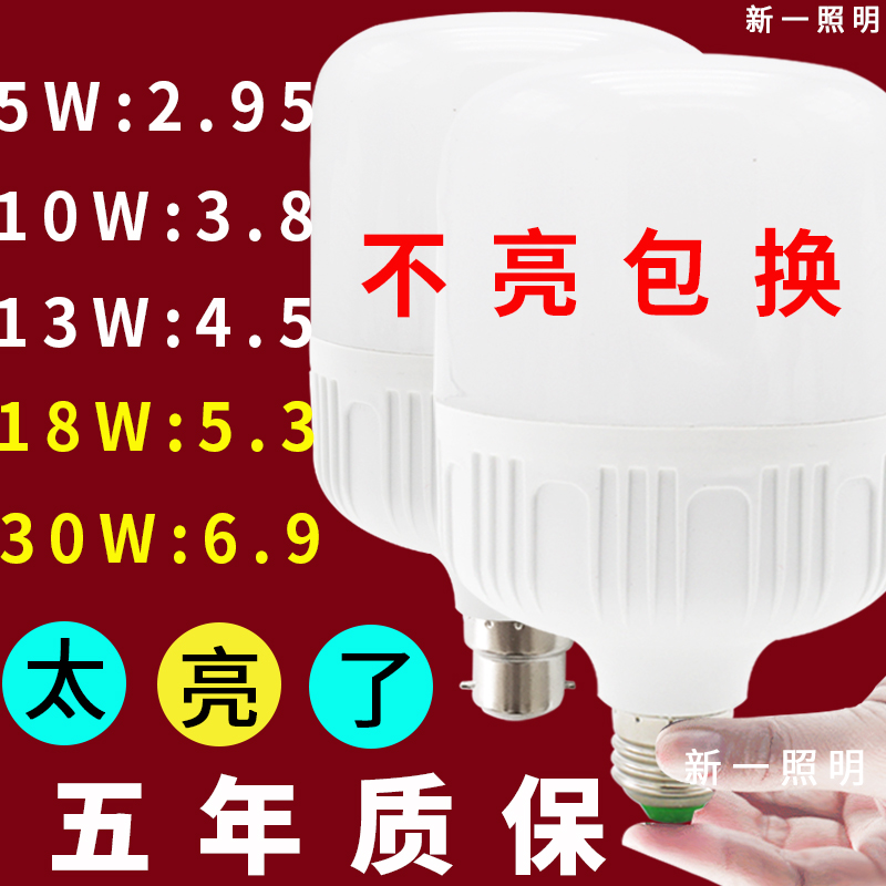 【厂家直销】超高亮LED节能灯泡