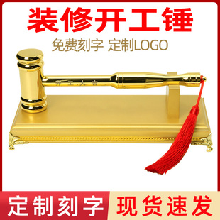 开工锤子装修开工大吉仪式全套用品新房金锤桌布横幅门贴礼花背景