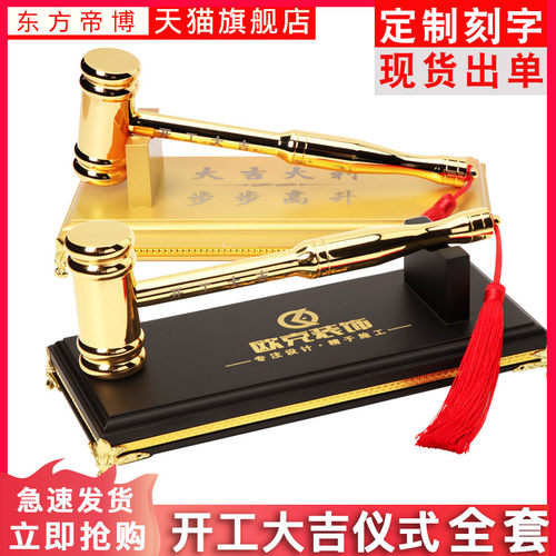 开工锤开工大吉锤装修公司质量