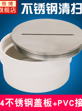 304不锈钢清扫口 地面检查口 扫除口 堵头 DN50 75 110 160