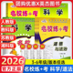 湘教苏教道德与法治人教试卷测试卷全套名校作业本同步训练习册题期中期末知识检测 考三四五六年级上册下科学教科版 新版 名校练