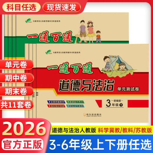 热销1w+道德与法治科学试卷