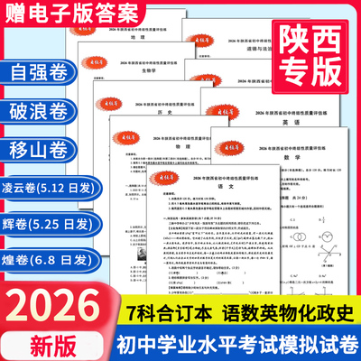 陕西省初中学业水平考试模拟试卷
