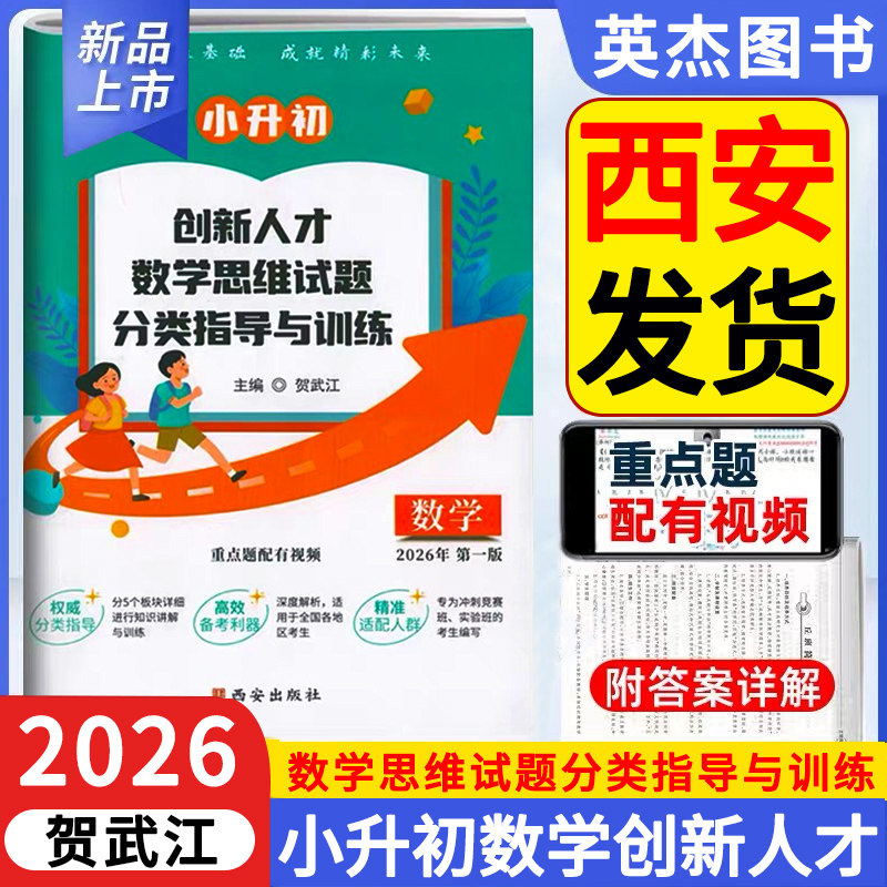 热销10w+创新思维试题训练