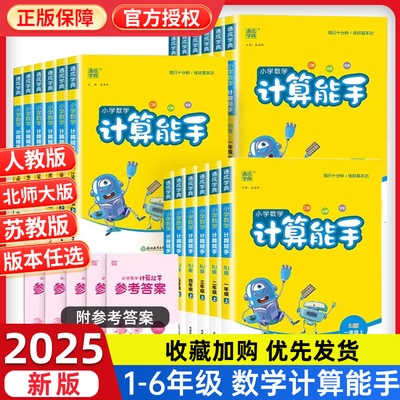 热销1w+计算能手1-6年级任选