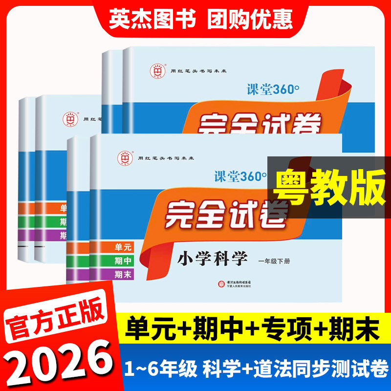 同步广东教育出版社的科学试卷图片