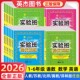 2026春实验班提优训练一二三四五六年级上册下册语文数学英语人教版 同步教材训练习册春雨教育试卷全套 北师大苏教冀教译林外研单元