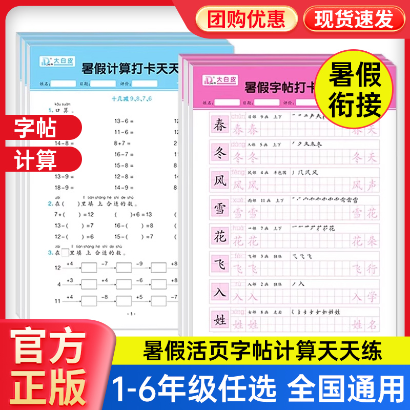 热卖10w+暑假计算打卡天天练