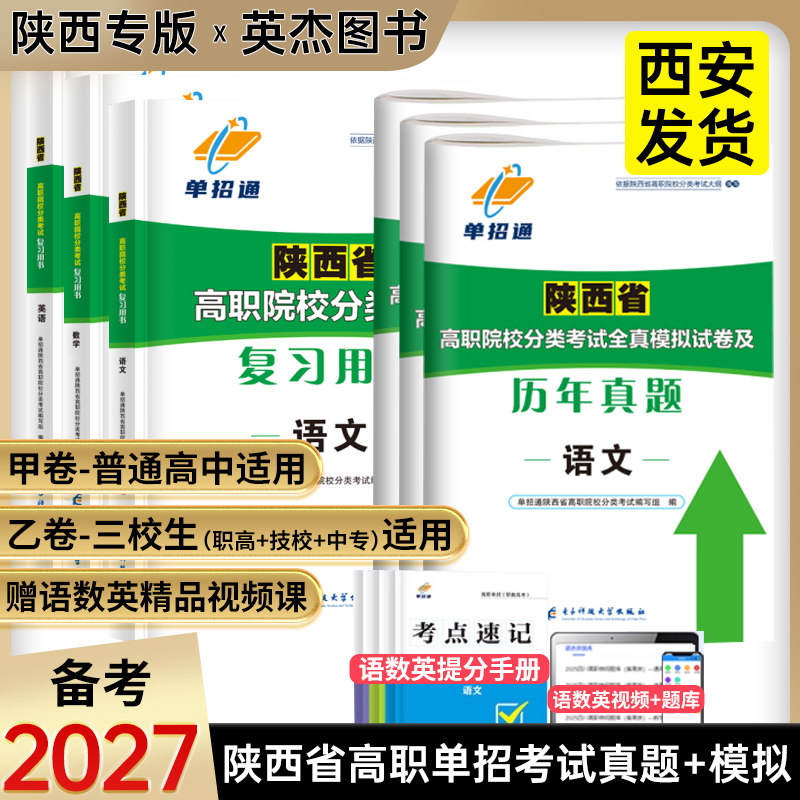 热销1w+陕西省单招考试全套图片