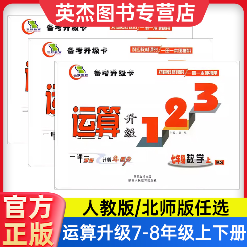 热销1w+运算升级卡123七八年级