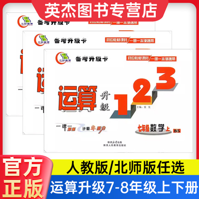 热销1w+运算升级卡123七八年级