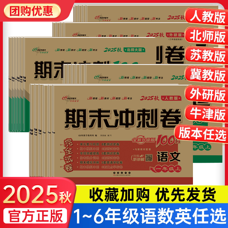 团购优惠官方直发期末冲刺100分