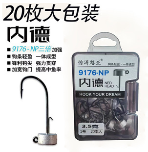 惊涛9176-NP加强内德钓组铅头钩不倒翁浮水虾棒棒虫黑抗鲈鱼路亚