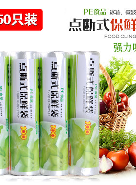保鲜袋加厚大中小家用经济装