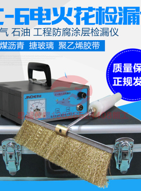 JC-6电火花检漏仪数字充电测试仪沥青搪瓷胶带防腐管道涂层检测仪