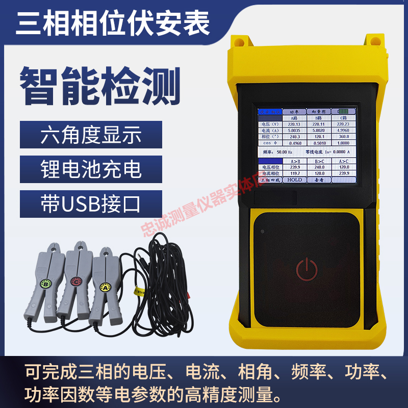 钳形三相伏安表高精度JHJC3000