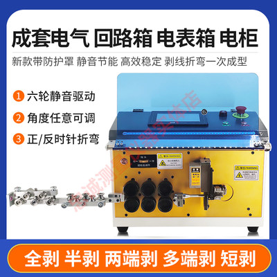 全自动剥线折弯机省时省力