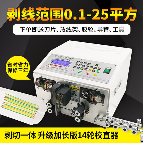 高速裁线机价格 高速裁线机图片 星期三