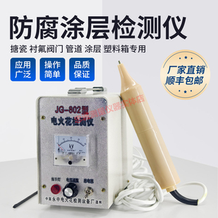 电火花检测仪沥青搪玻璃针孔检漏仪阀门管道检测仪JG802