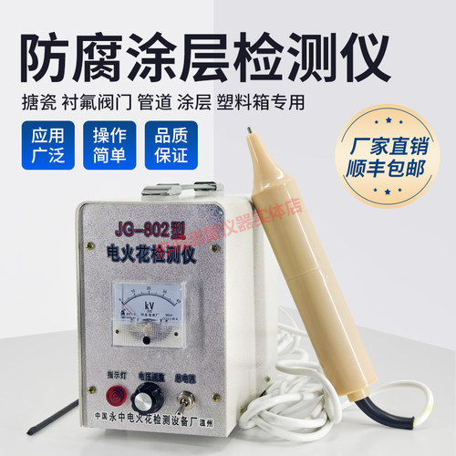 防腐无损涂层电火花检测仪便携式