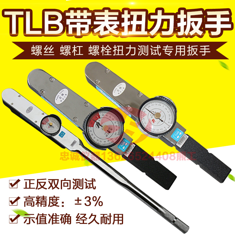 TLB指针式扭力扳手套筒公斤高精度表盘内六角扭矩测试仪力矩扳手