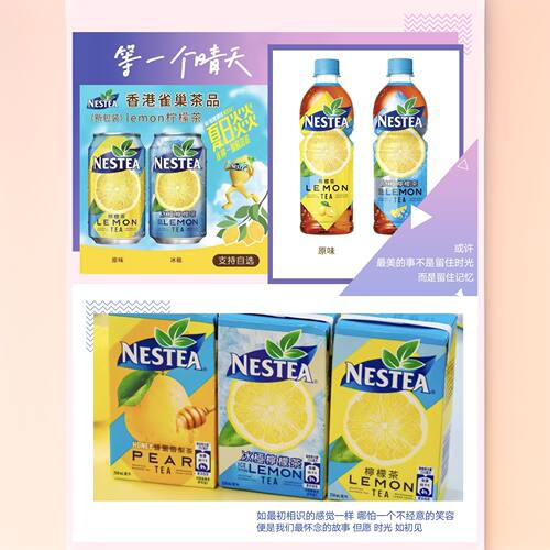 雀巢茶萃柠檬茶原味冰极柠檬茶