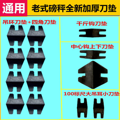 老式机械磅秤四角刀承广衡刀垫