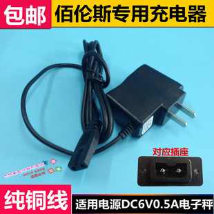 佰伦斯电子秤充电器衡利来天迈鑫瑞祥达发麦丰俊衡菜友双孔两孔线