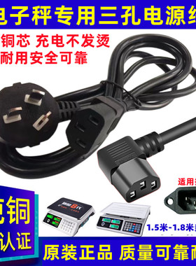 电子秤配件通用型电源线电子称三插充电线冲电器电子秤专用电源线