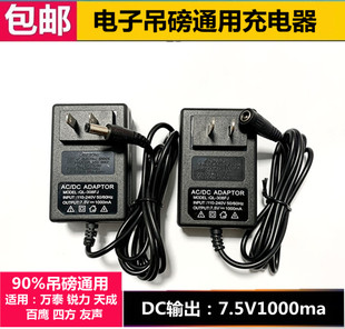 适用电子吊磅充电器四方万泰百鹰锐力吊钩吨秤称适配器7.5v冲电器