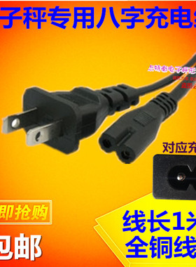 包邮8字电源线插头佰伦斯电子秤2孔充电器电子称配件专用充电线