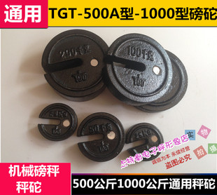 秤砣 200kg老式 磅秤配件25kg 100kg 砣 50kg 500型1000kg机械磅称