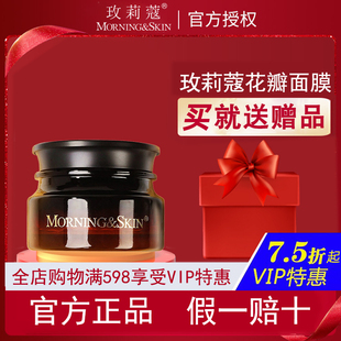 玫莉蔻玫瑰花瓣面膜涂抹修复祛黄补水提亮肤色保湿 舒缓临期秒杀