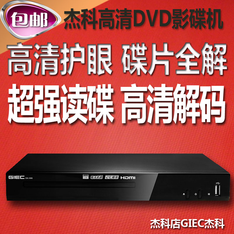 杰科包邮全区dvd播放机